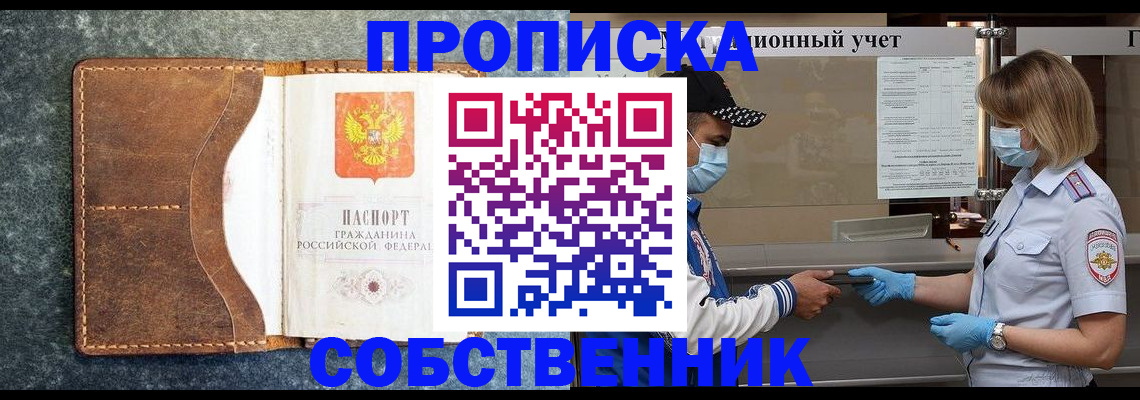 купить прописку в Лыткарино