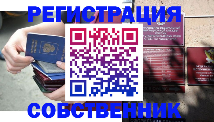 временная регистрация собственник в Лыткарино